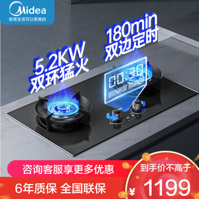 美的燃气灶天然气 双灶具 家用5.2kW猛火灶台嵌两用可调节灶具JZT-QD52[双边定时 烟灶联动大面板]