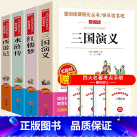 四大名著全4册 [正版]赠考点手册 四大名著全4册6-12周岁水浒传红楼梦三国演义中小学青少版西游记儿童版白话文五六年级