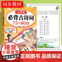 斗半匠小学生必背古诗词75十80人教版注音版文言文古诗文大全一本通小古文100篇课小学一二三年级四五到六年级同步语文唐诗
