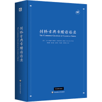 音像剑桥古典希腊语语法[荷]范·埃姆德·博阿斯著;顾枝鹰译