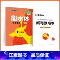 7年级上 人教PEP(赠听写默写本) [正版]国一上册英语字帖英语同步练字帖小学生三四五六年级英语字母单字练习英文字帖意