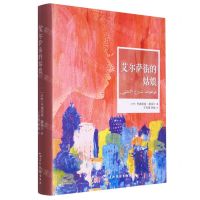 [N]艾尔萨街的姑娘(精)-9787508550404