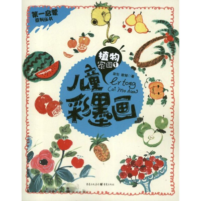 醉染图书植物家园9787229065492