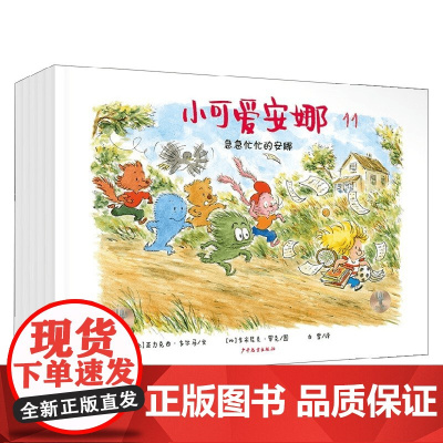 仙人掌拥抱生命图画书 小可爱安娜第三辑 全五本 3-6岁 亚力克西·多尔马 著 儿童绘本