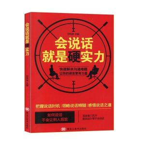 正版新书]会说话就是硬实力刘悦琳9787559352576