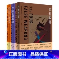 [正版]外研社密室之王卡尔(套装共3册.四种误证+皇帝的鼻烟盒+普雷格庄园谜案)