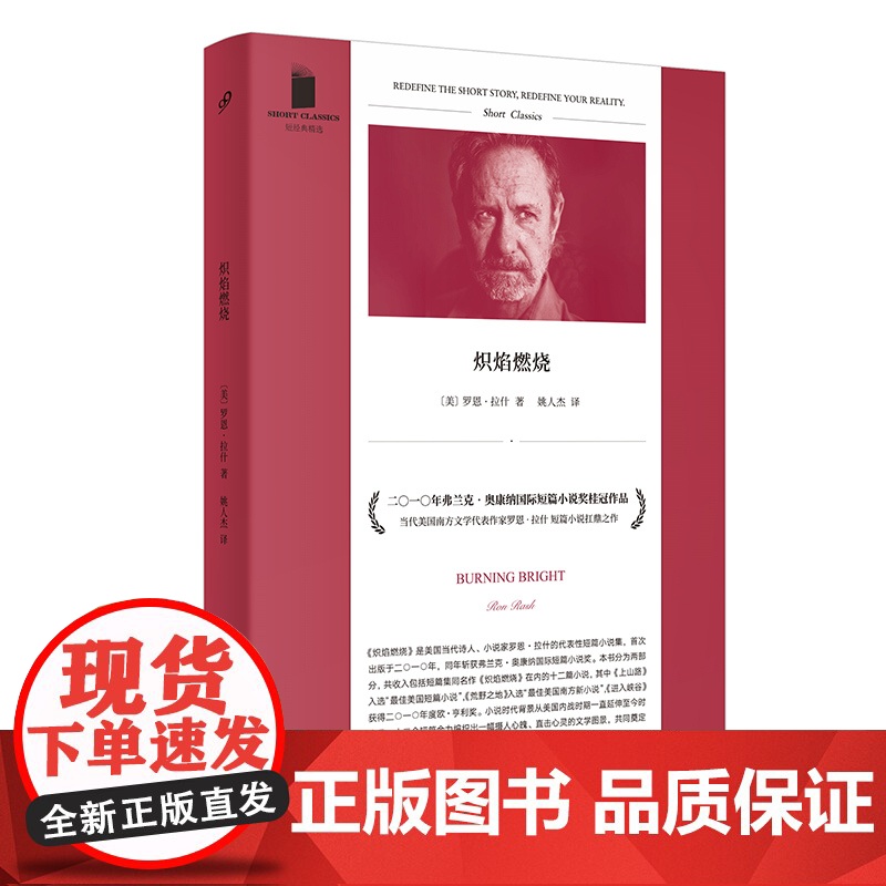 炽焰燃烧 短经典精选软精装 美国南方文学作家罗恩拉什扛鼎之作 当代福克纳卡佛 奥康纳短篇小说书籍