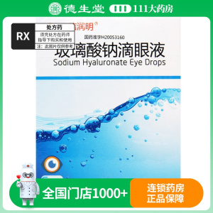 信润明 玻璃酸钠滴眼液 5ml*1瓶/盒