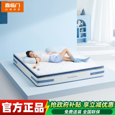 喜临门 - 漾plus床垫 动感空气纤维七区深睡弹簧大豆纤维软硬适中