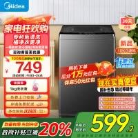 美的(Midea)波轮洗衣机全自动家用 MB10V37T 10公斤 一级能效 健康除螨 全域抗菌 以旧换新 家电国家补贴