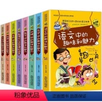 小升初必读科目课外书--8册 [正版]物理中的趣味和魅力 小升初必读的课外书 小学生四五六年级课外阅读书籍适合初中生看的