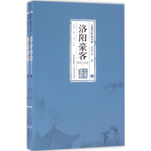 醉染图书洛阳豪客9787537848350