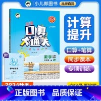 数学 五年级上 [正版]2024秋 小学口算大通关五年级数学上册人教版RJ口算笔算速算心算小儿郎53天天练小学数学5年级