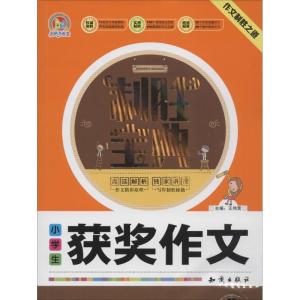 正版新书]小学生获奖作文制胜宝典王伟营9787501586806