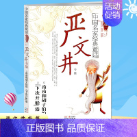 [正版]中国名家经典童话诵读本 中国名家经典儿童文学童话 严文井专集 全新版 南南和胡子伯伯 下次开船 港 北京联合出版