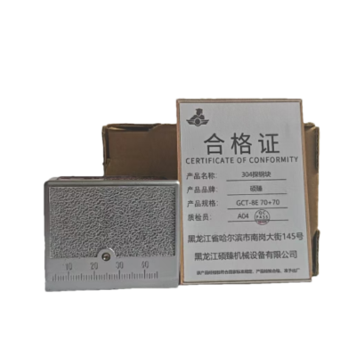 硕臻 304探钢块 GCT-8E 70+70 个