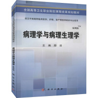 病理学与病理生理学(五年制高职)