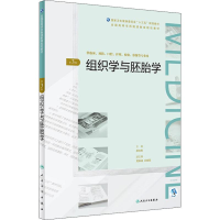 正版新书]组织学与胚胎学 第3版郝立宏9787117263818