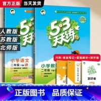 数学.西师版 二年级下 [正版]2024春小学53天天练二年级上册下册 语文数学人教版苏教2年级同步练习簿课外阅读全套训