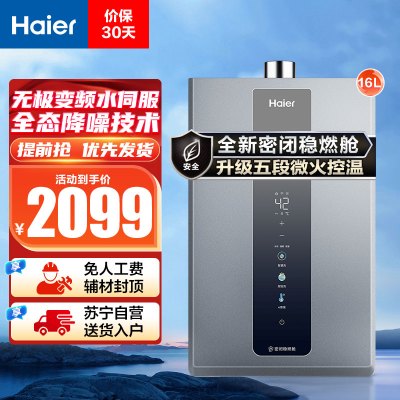 海尔(Haier)16升燃气热水器天然气JSQ31-16KL3PRO 水伺服恒温 降噪节能 WiFi智控 净化抑菌