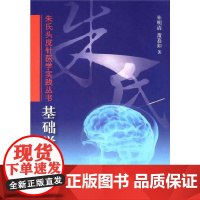 [ 正版书籍]基础学分册 人民卫生出版社