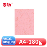 奥驰皮纹纸A4 粉红 包