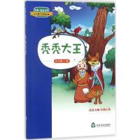 正版新书]经典·悦读文库.张天翼作品精选集?秃秃大王张天翼97875