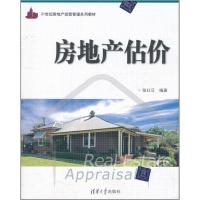 [M]房地产估价 -9787302252528