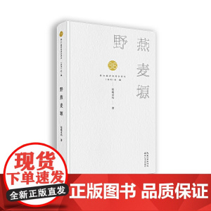 野燕麦塬