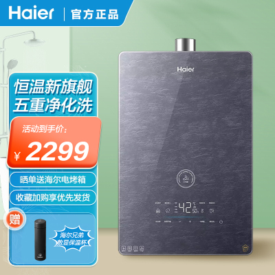 海尔(Haier)燃气热水器水伺服高配恒温家用速热变频智能分段密闭稳燃舱 五分段燃烧 磁净抑垢净水洗[新品]FA05U1