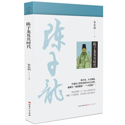 醉染图书陈子龙及其时代9787203101680