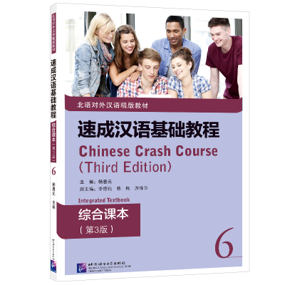 醉染图书速成汉语基础教程 综合课本(第3版)69787561960196