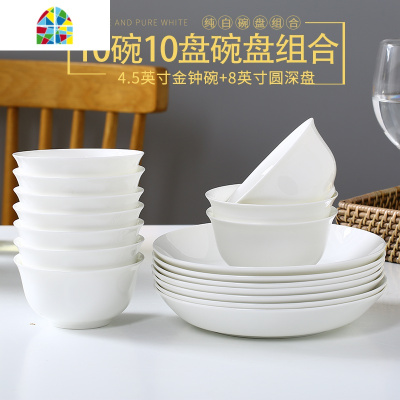 封后白餐具套装碗盘组合家用吃饭碗盘子菜盘简约中式10个陶瓷碗碟 FENG 10碗10圆盘[5英寸金钟碗][8英寸圆深盘]