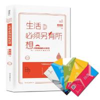 正版新书]生活必须另有所想夏果果9787505735200