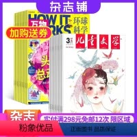 [正版]万物杂志+儿童文学少年版杂志组合 2024年8月起订共24期 杂志铺订阅 全年订阅期刊杂志