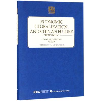 正版新书]中流击水:经济优选化大潮与中国之命运郑必坚97871191