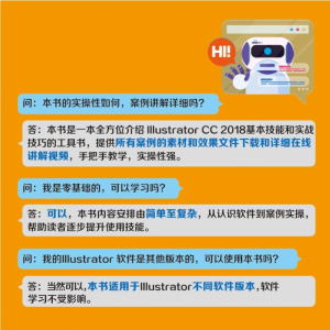 [M]Illustrator CC 2018基础与实战教程-9787115511997