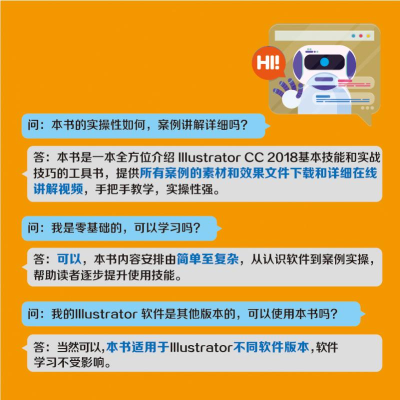 [M]Illustrator CC 2018基础与实战教程-9787115511997