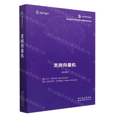 [N]支持向量机(英文版香农信息科学经典)-9787519296926