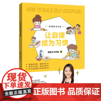 学习高手“攸”方法:让自律成为习惯