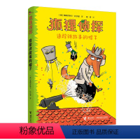 单本全册 [正版]狐狸侦探系列 追踪讲故事的帽子 7-12岁孩子小学生儿童侦探悬疑小说漫画童话课外阅读幽默想象力儿童文学