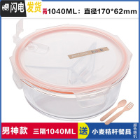 三维工匠分隔玻璃饭盒微波炉专用带透气孔耐热便当保鲜盒分格密封碗 大圆1040三分隔,送餐具
