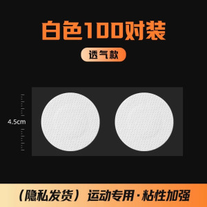 乳贴男士马拉松男用运动跑步胸贴防凸乳贴夏隐形一次性激凸贴3759A