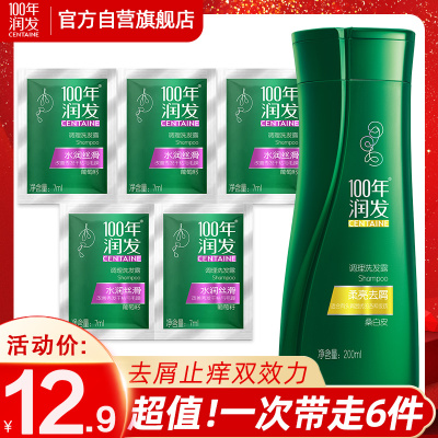 100年润发水润丝滑生姜养护健发洗发套组柔顺水感植物氨基酸洗发水男女家庭装200ml柔亮去屑+7ml水润丝滑*5