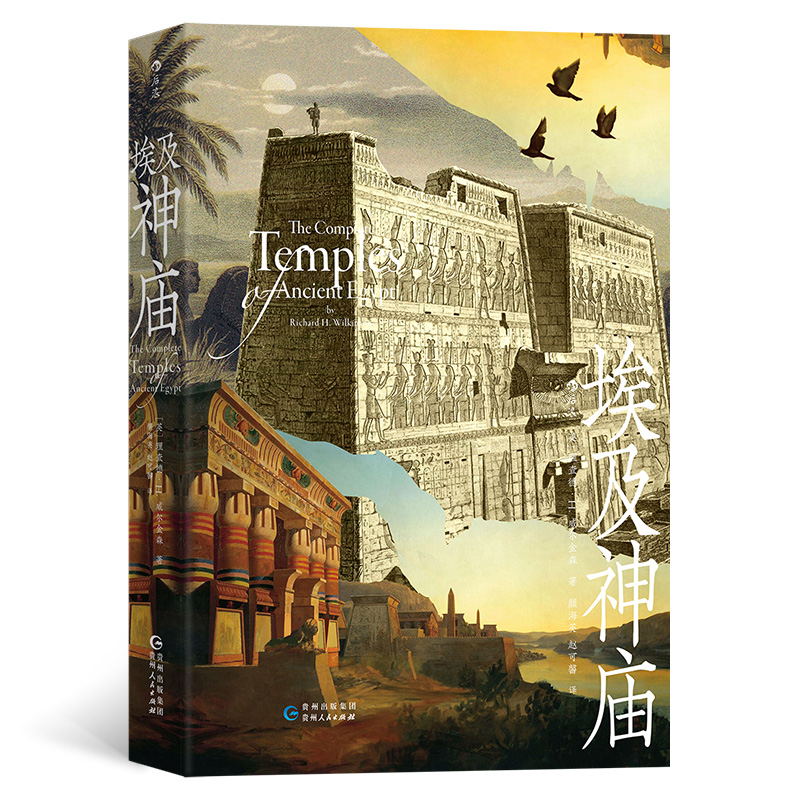 正版新书]埃及神庙(英)理查德·H.威尔金森 著 颜海英,赵可馨 译9