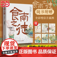 [赠6张明信片插图]食南之徒 马伯庸2024全新长篇历史小说 长安的荔枝太白金星有点烦大医长安十二时辰书正版唐蒙