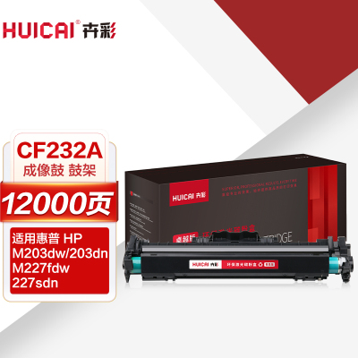 卉彩CF232A硒鼓 适用惠普LaserJet Pro M203dw M203d M203dn M227fdn M227