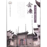 正版新书]俞源:神奇的太极星象村周志雄9787308088329