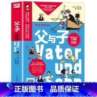 [正版]扫码音频父与子全集完整版彩图注音版漫画书 小学生课外阅读二年级看图讲故事儿童搞笑连环画6到9岁无障碍少儿读物书
