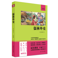 音像儒林外史(9年级)吴敬梓